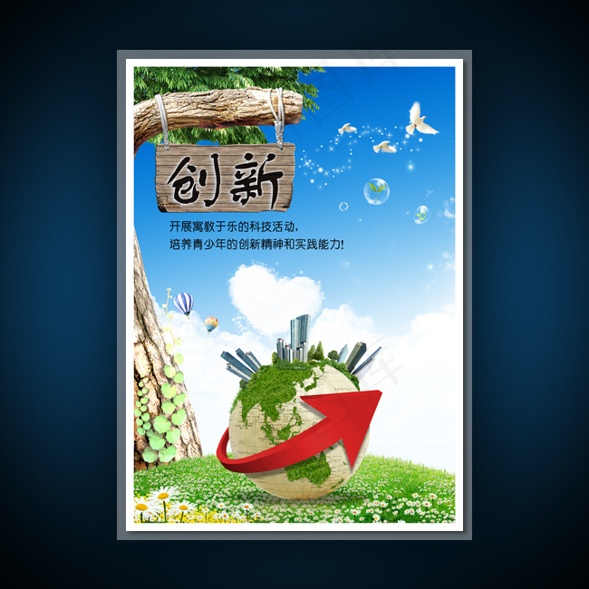 校园文化展板海报设计之创新