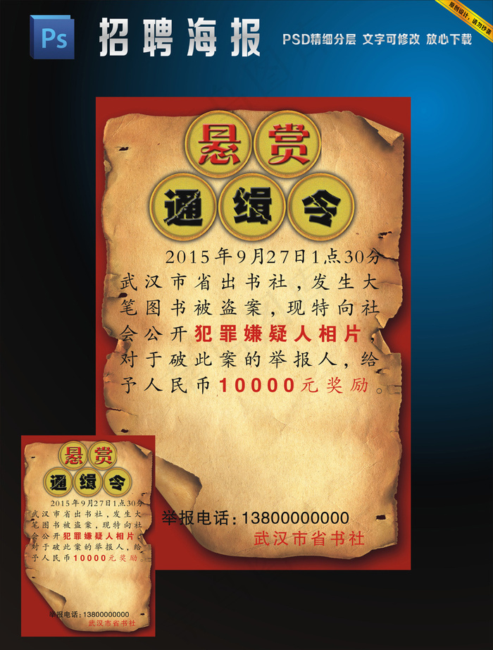 招聘海报设计psd模版下载