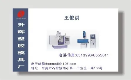 模具厂名片cdr矢量模版下载