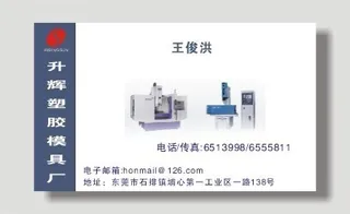 模具厂名片