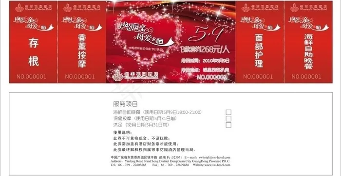 母亲节优惠券图片(297X210)cdr矢量模版下载