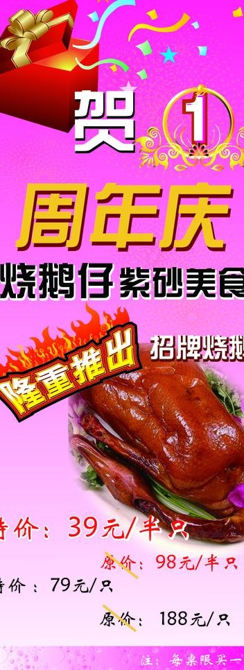 烧鹅仔紫砂美食易拉宝图片ai矢量模版下载