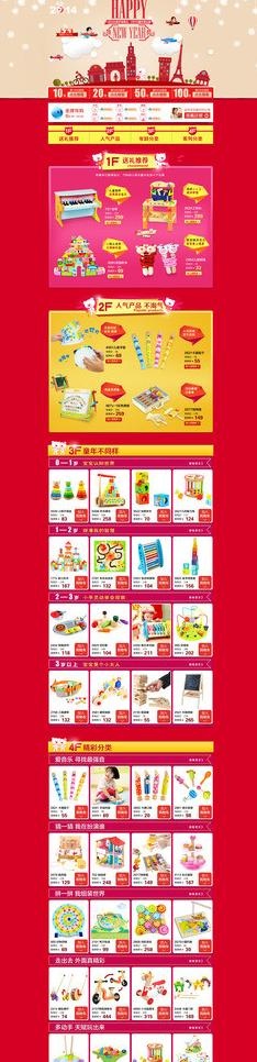 新年淘宝儿童玩具首页图片(1920X6735(DPI:72))psd模版下载