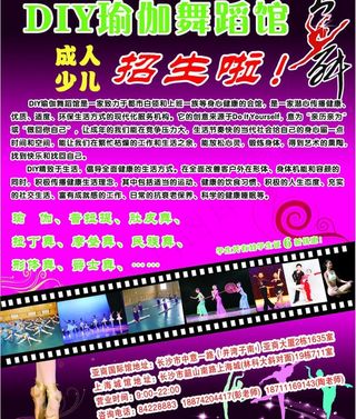 少儿舞蹈招生海报图片