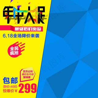 淘宝五金家电年中大促直通车主图促销...