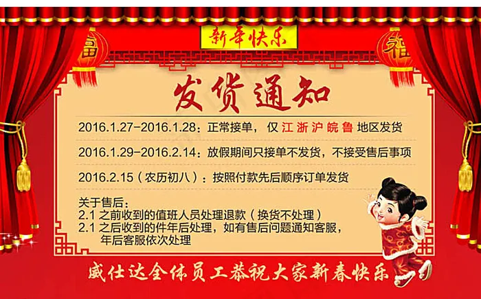 新年放假发货通知海报psd素材图片psd模版下载