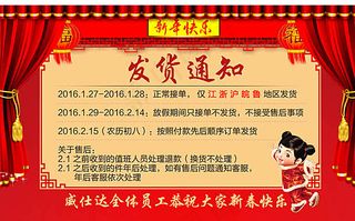 新年放假发货通知海报psd素材图片