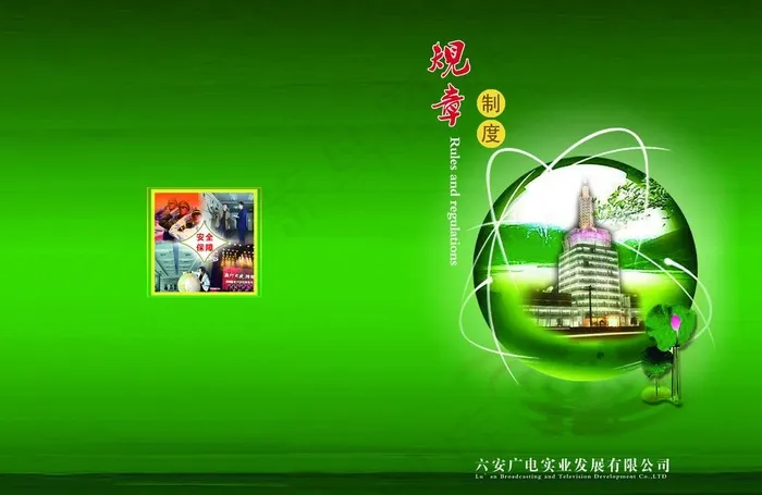 制度封面设计图片psd模版下载
