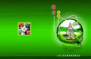 制度封面设计图片