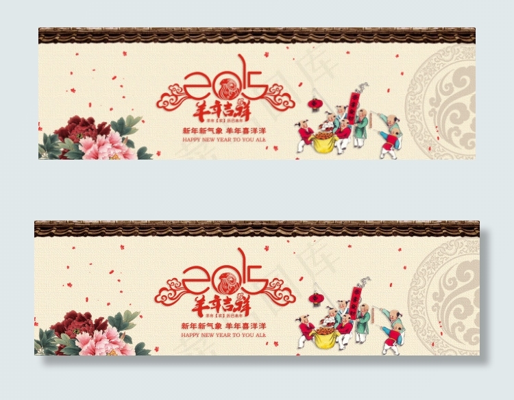 2015羊年吉祥bannerpsd模版下载