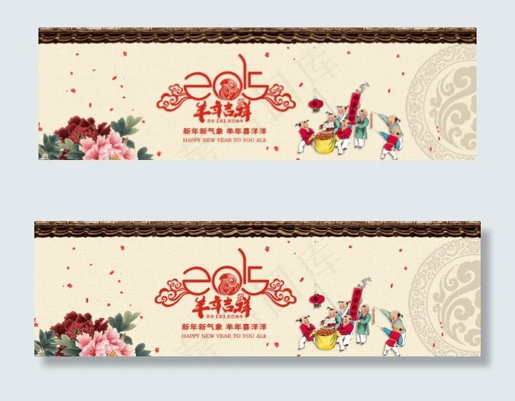 2015羊年吉祥bannerpsd模版下载