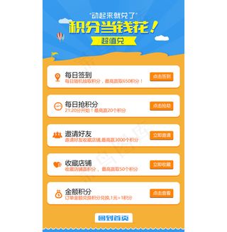 天猫淘宝手机店铺装修二级页面之积分...