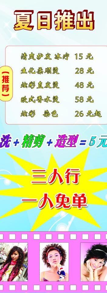 理发店促销海报图片