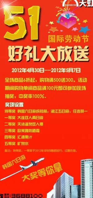 国庆好礼大放送海报图片