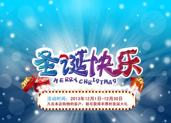 圣诞快乐活动模板PSD素材psd模版下载