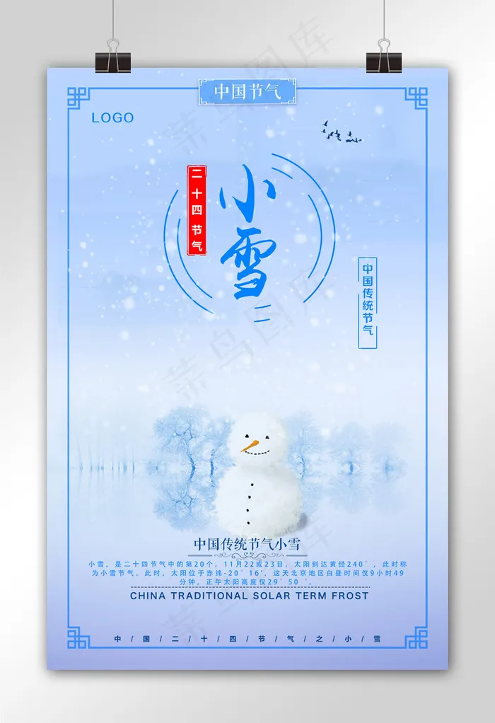 简约传统二十四节气小雪海报展板