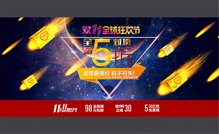 淘宝双11母婴店促销活动海报