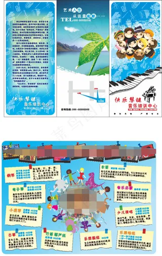 音乐培训三折页