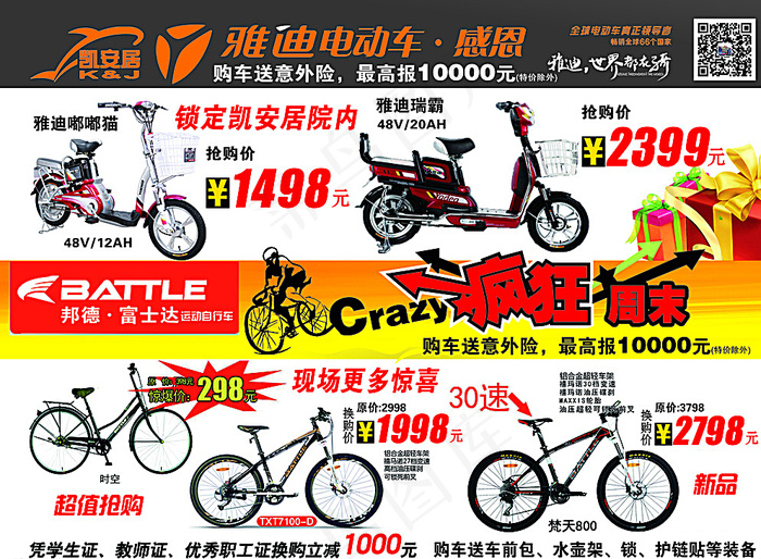 电动车自行车彩页图片