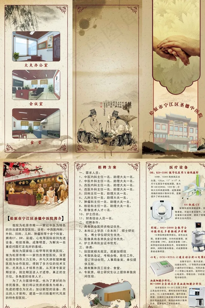 中医三折页 宣传单页 华韵堂图片(3437X2551(DPI:300))psd模版下载