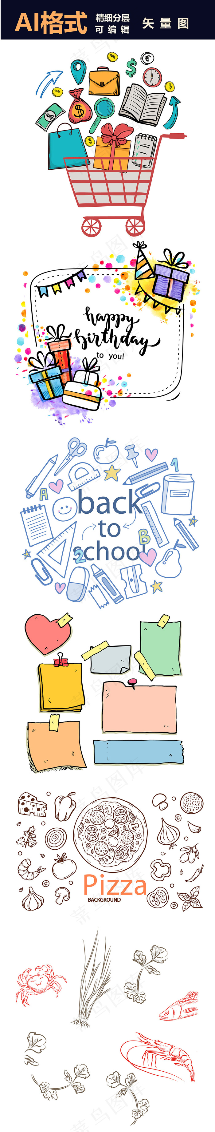 各种装纸图案素材学生购物AI适量图...