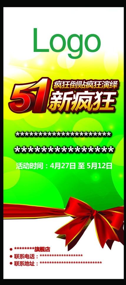 51 展架图片psd模版下载