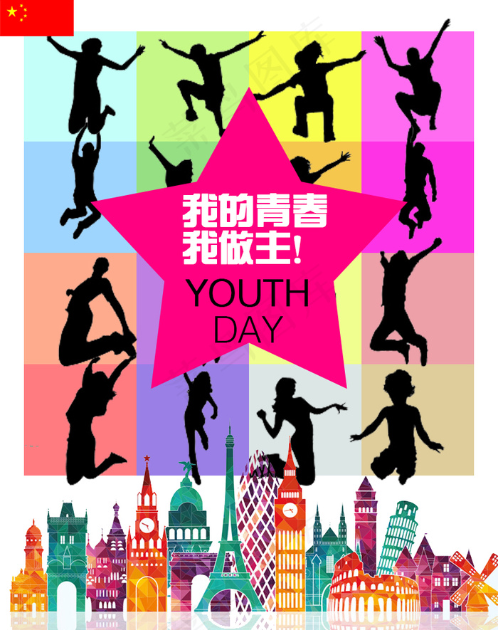 五四青年节海报psd模版下载