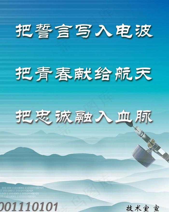 把忠诚融入电波图片