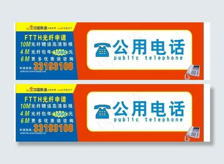 公用电话 电话 中国电信 沃 标...