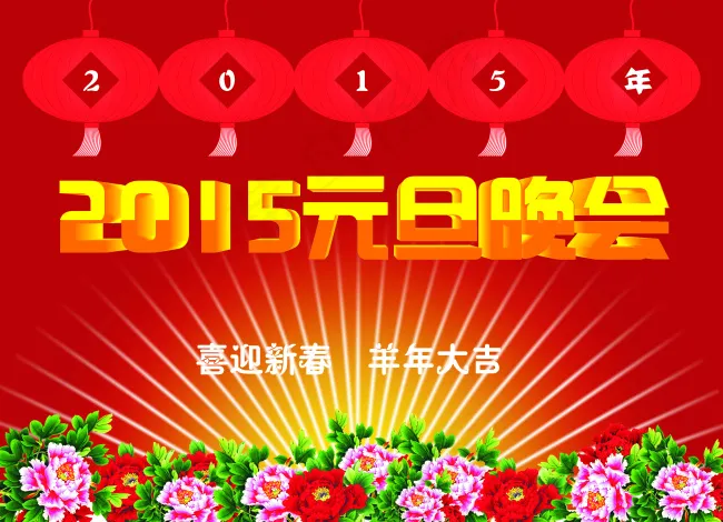 2015元旦cdr矢量模版下载