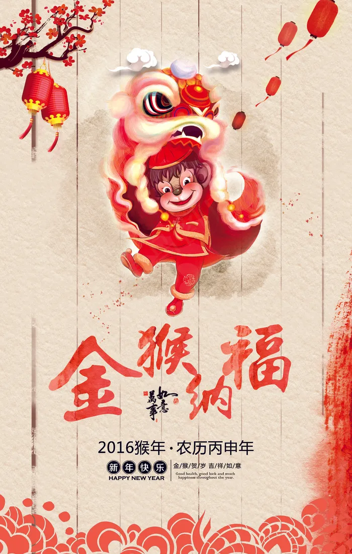 2016金猴纳福春节商场海报模板下...(4134X6496(DPI:299))psd模版下载