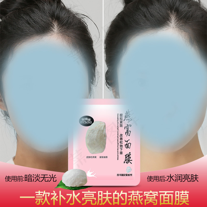 面膜主图直通车图psd模版下载