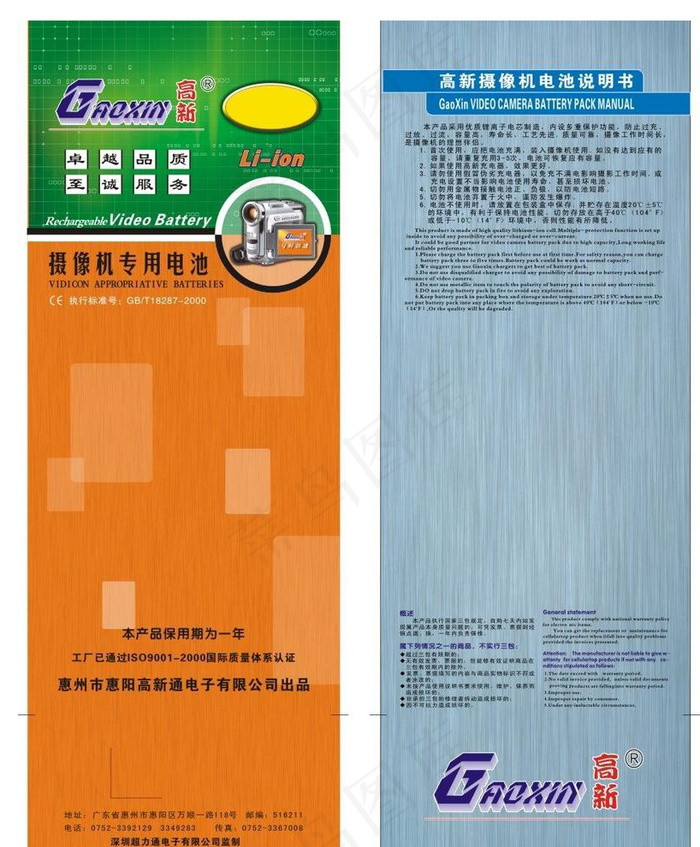 摄像机专用电池包装图片模板psd模版下载