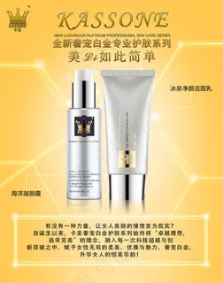 护肤品海报设计