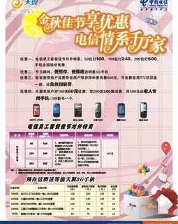 天翼中秋宣传单图片 天翼中秋宣传单图片
