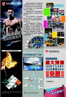 健身房三折页