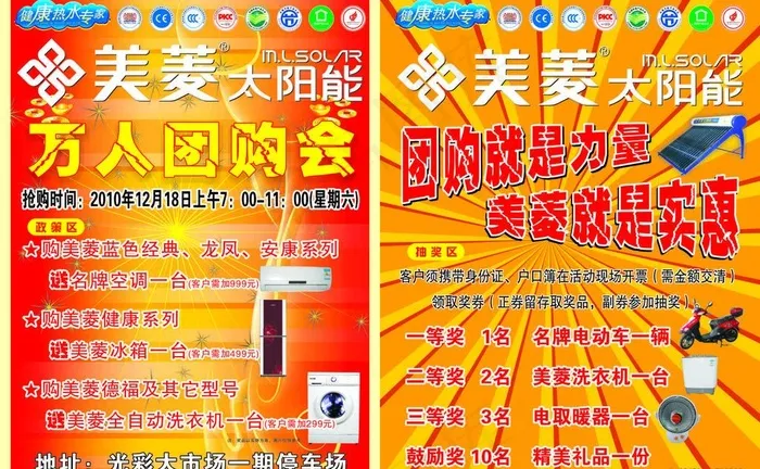 美菱太阳能图片cdr矢量模版下载
