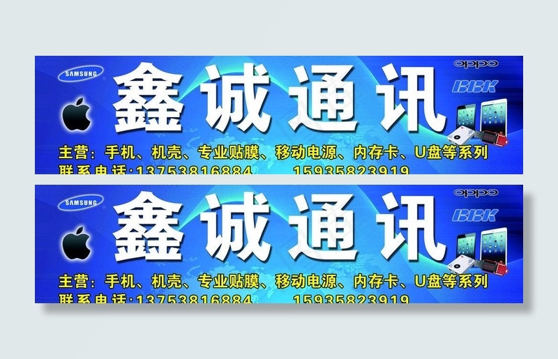 手机通讯门头图片