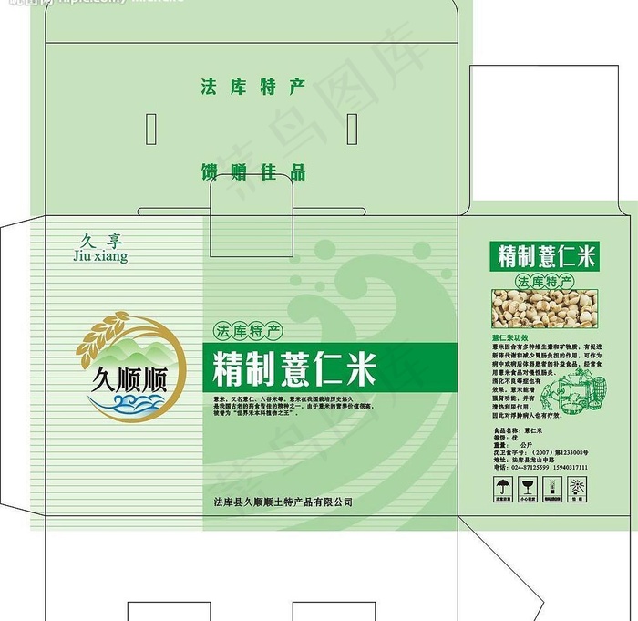 薏仁米包装盒图片cdr矢量模版下载
