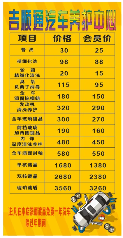 汽车维修美容中心价目表cdr矢量模版下载