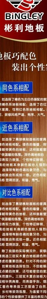 地板图片(1346X6506(DPI:72))psd模版下载