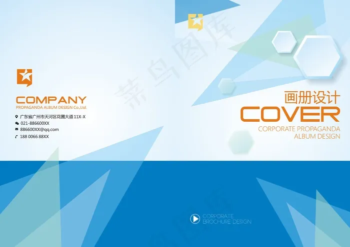 蓝色商务画册封面cdr矢量模版下载