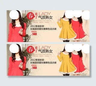 气质熟女裙装海报