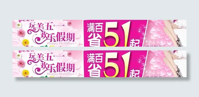 玩美五一欢乐假期海报图片cdr矢量模版下载