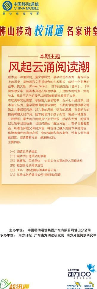 中国移动校讯通论坛内容介绍图片psd模版下载