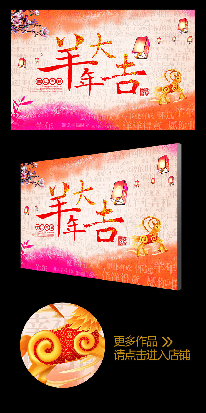 2015羊年大吉创意海报背景设计(6299X4094(DPI:400))psd模版下载