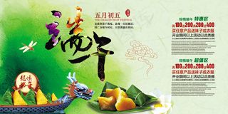 端午节粽子超市商场海报宣传