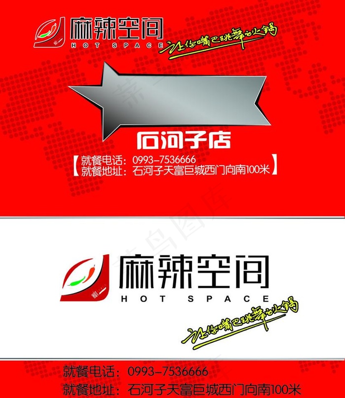 麻辣空间名片psd模版下载