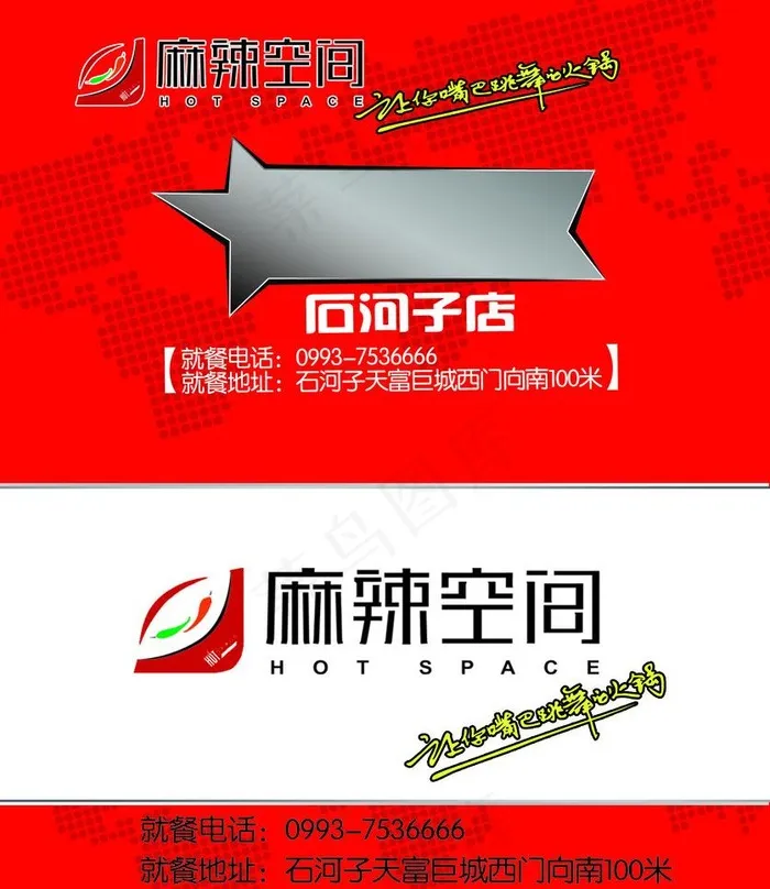 麻辣空间名片