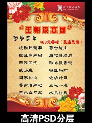 星级酒店菜单图片